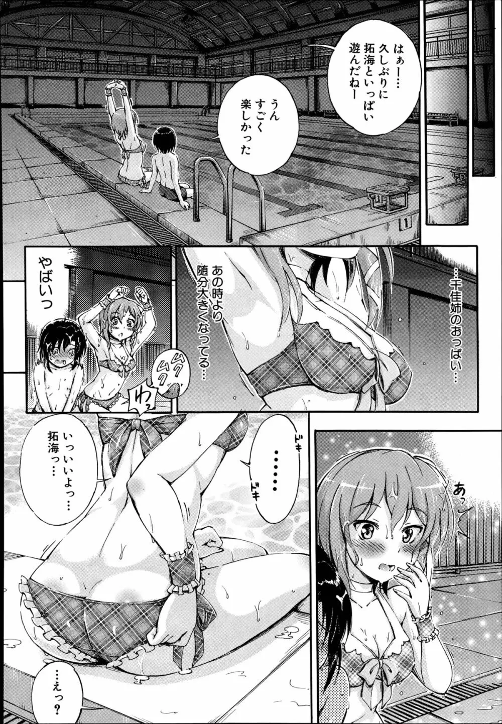 SSS ～シークレット シスターズ スクール～ Page.58