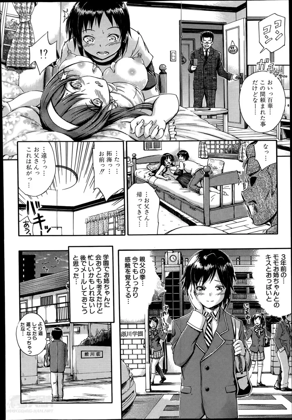 SSS ～シークレット シスターズ スクール～ Page.6