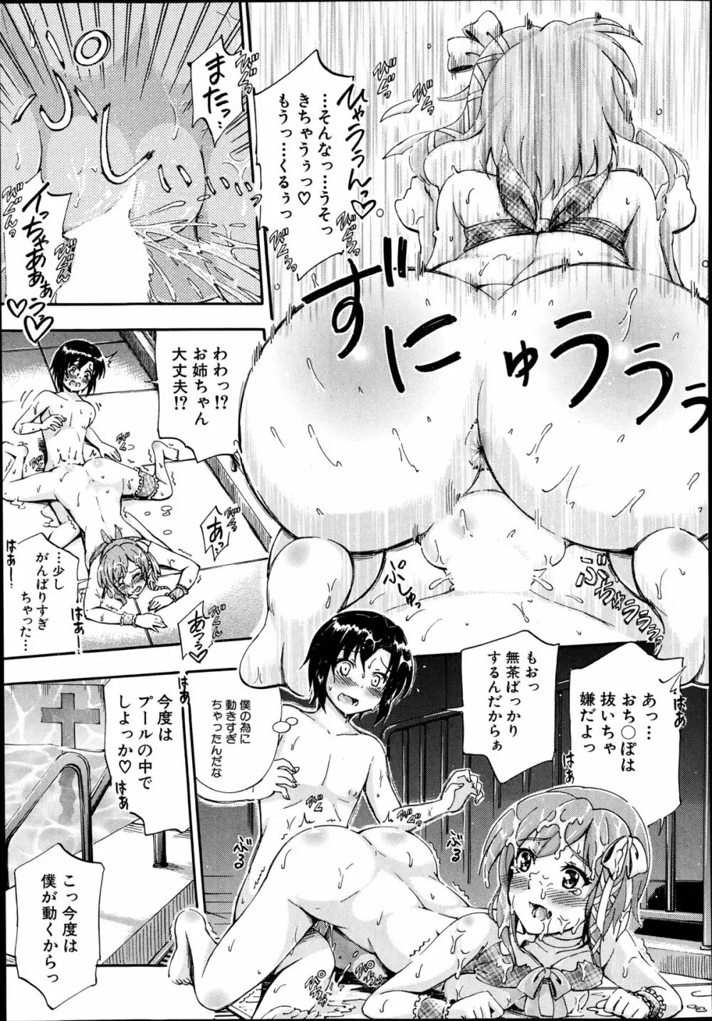 SSS ～シークレット シスターズ スクール～ Page.75