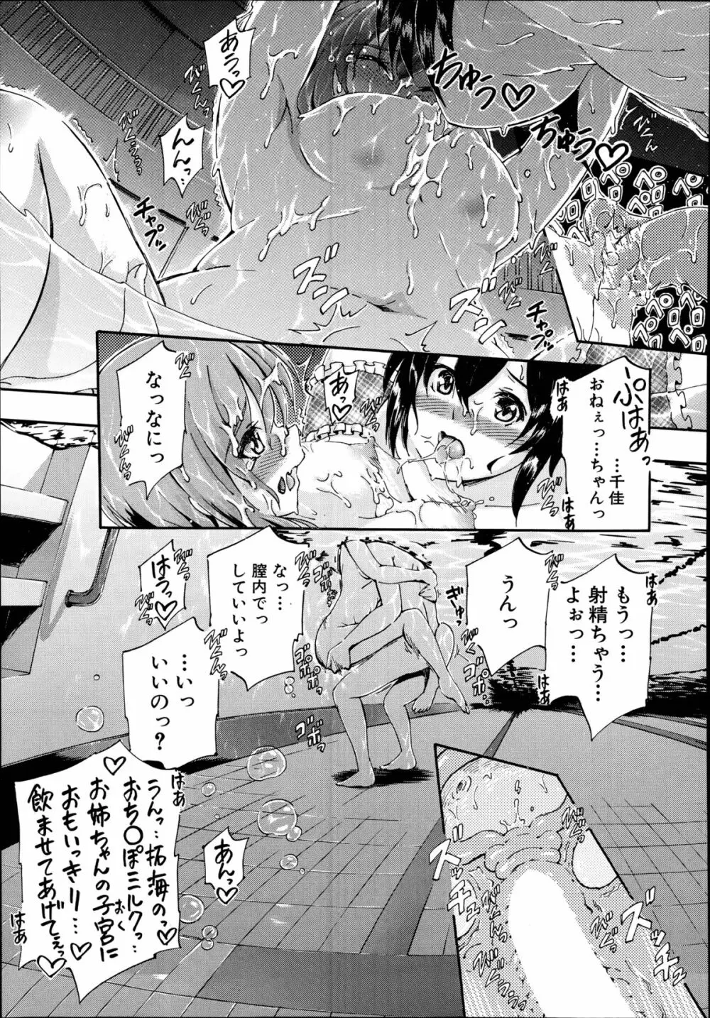 SSS ～シークレット シスターズ スクール～ Page.77