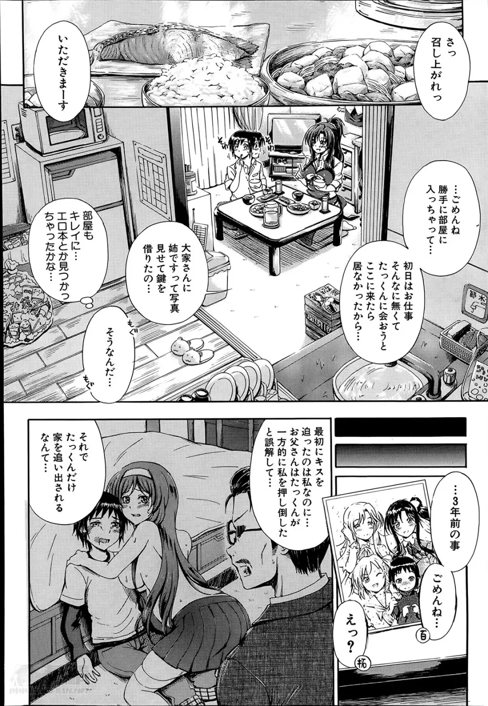 SSS ～シークレット シスターズ スクール～ Page.8