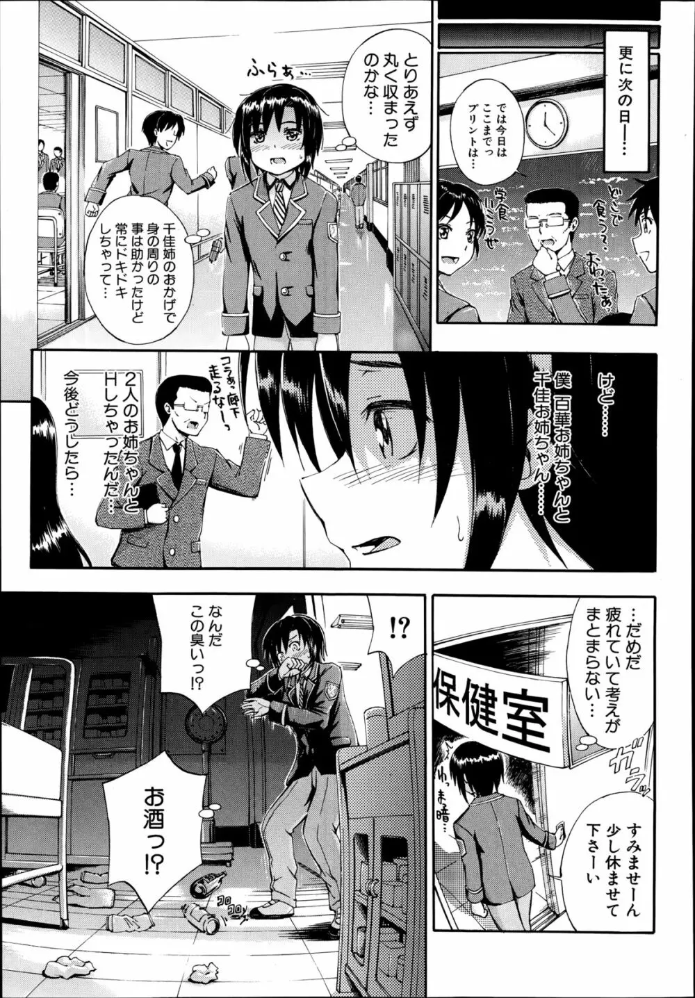 SSS ～シークレット シスターズ スクール～ Page.81