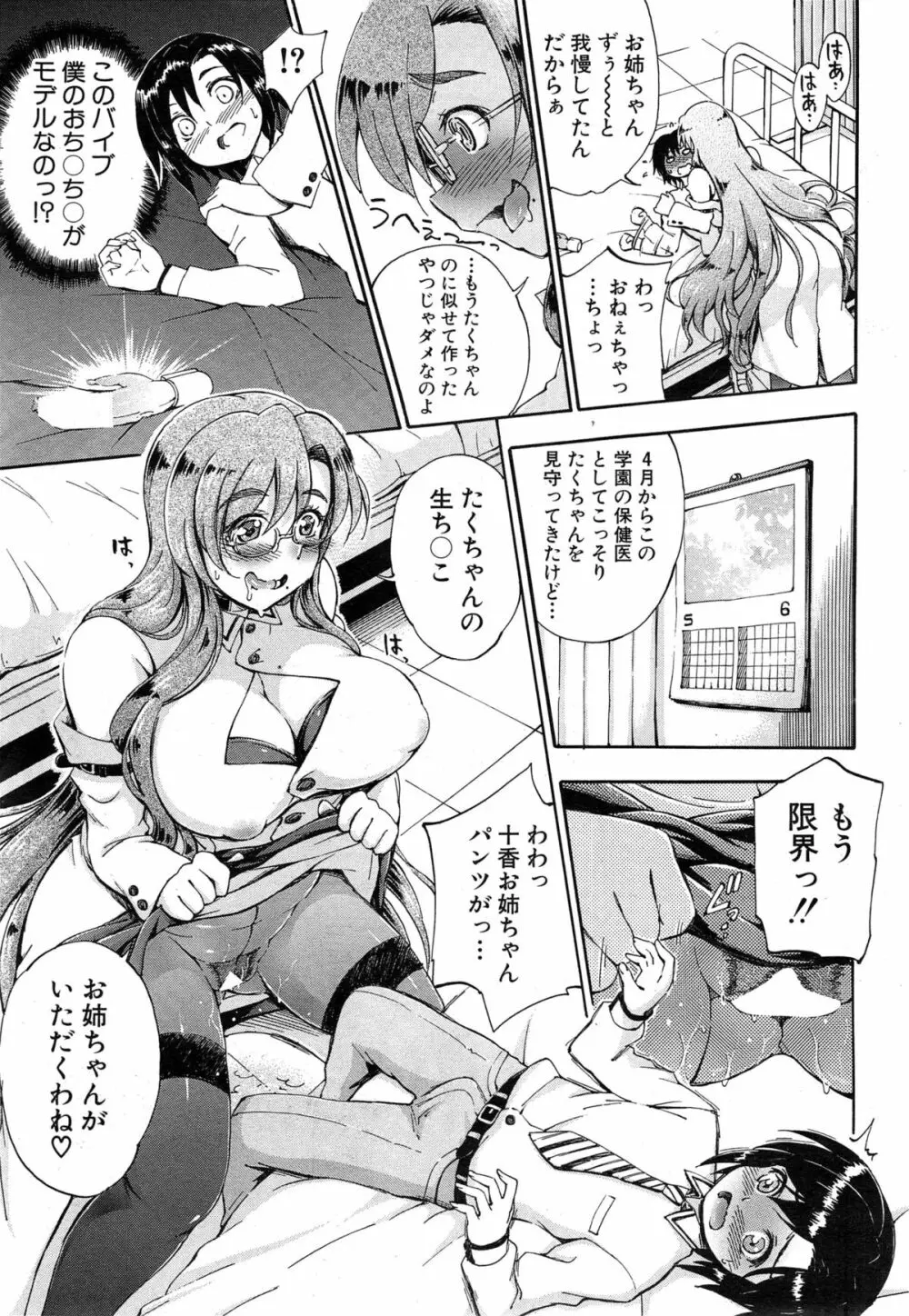 SSS ～シークレット シスターズ スクール～ Page.87