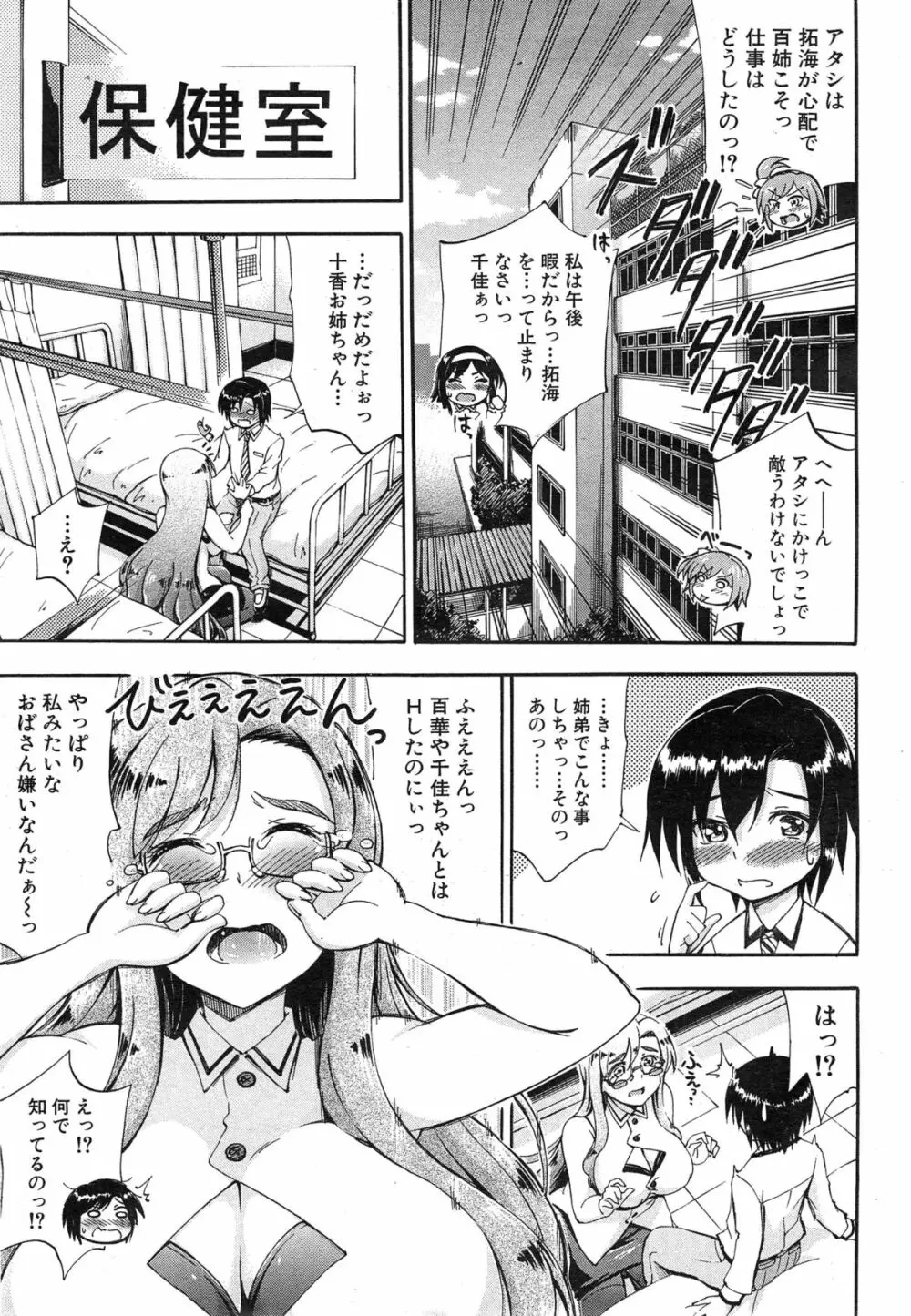 SSS ～シークレット シスターズ スクール～ Page.89