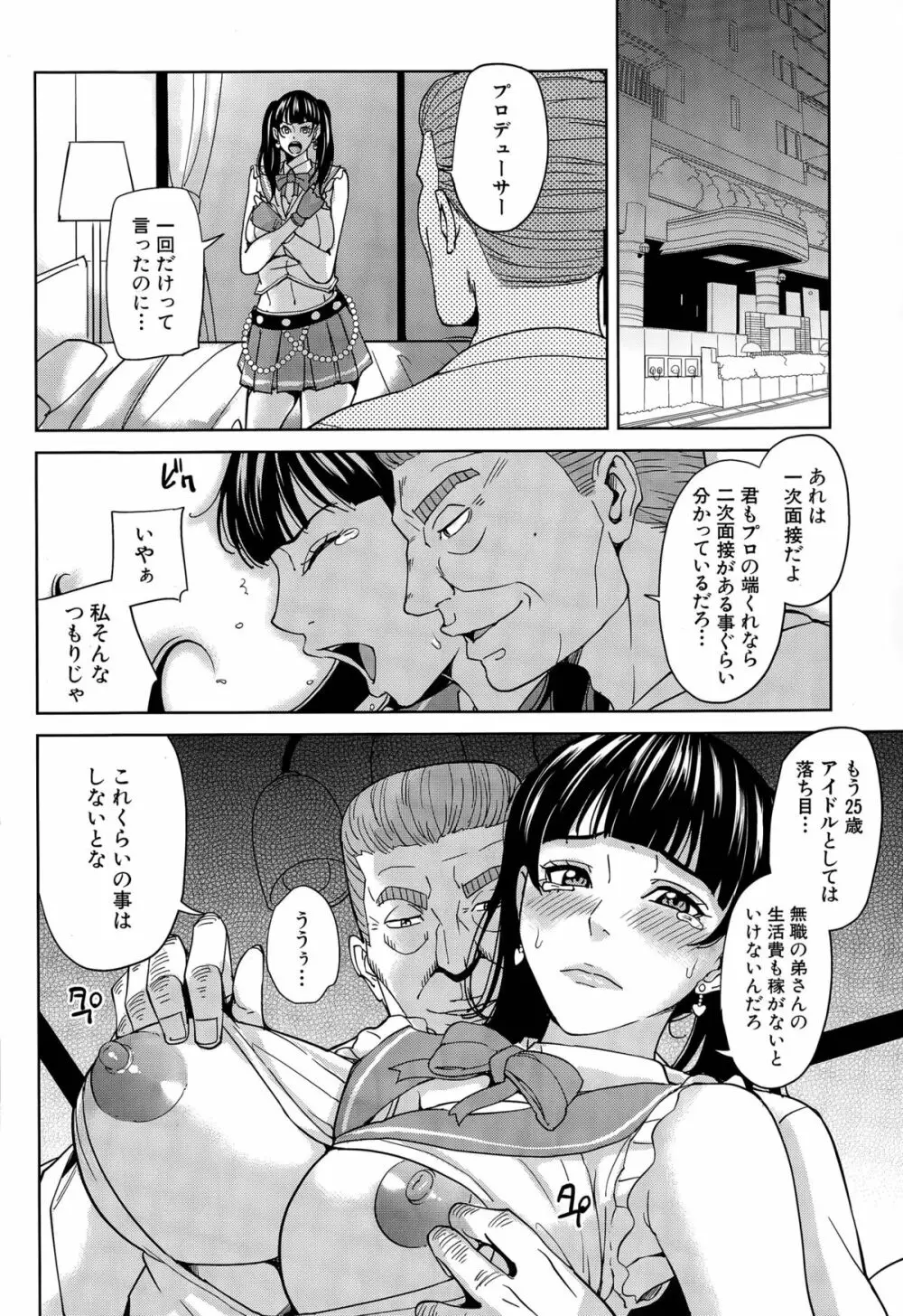 アイドルの姉と弟 Page.10