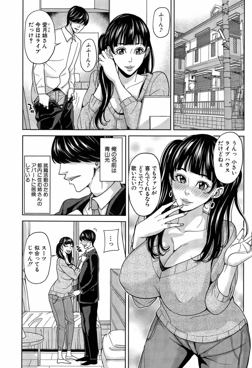 アイドルの姉と弟 Page.5