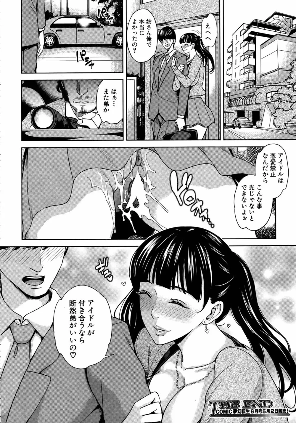 アイドルの姉と弟 Page.60