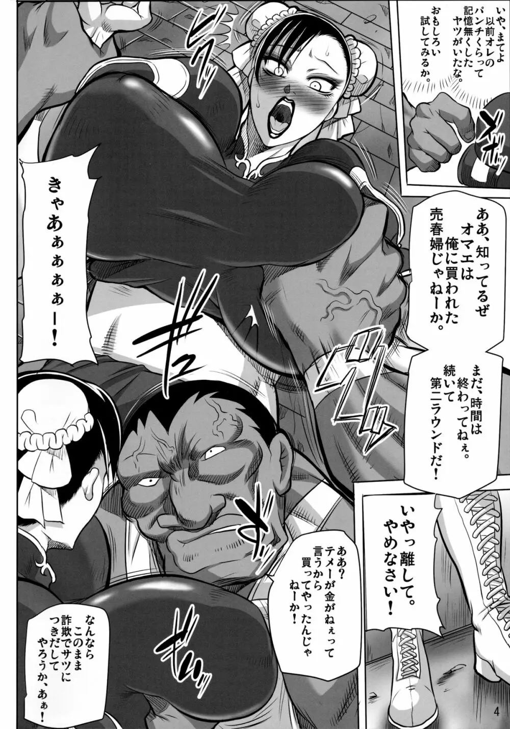 CALL GIRL CHUN-LI Page.5