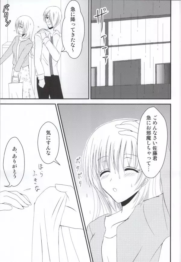 さむわんわん? Page.5