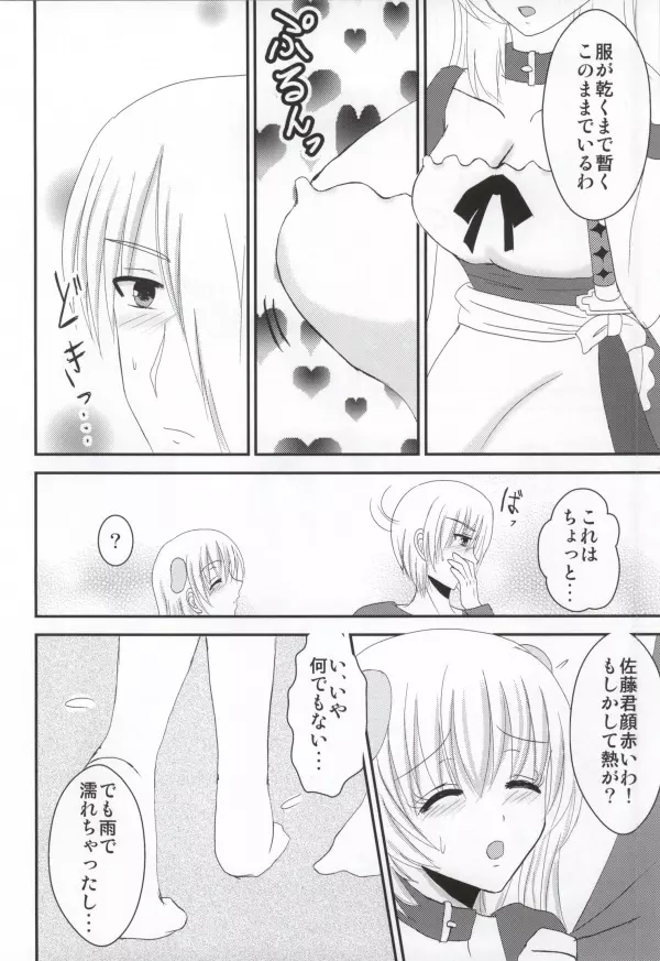 さむわんわん? Page.8