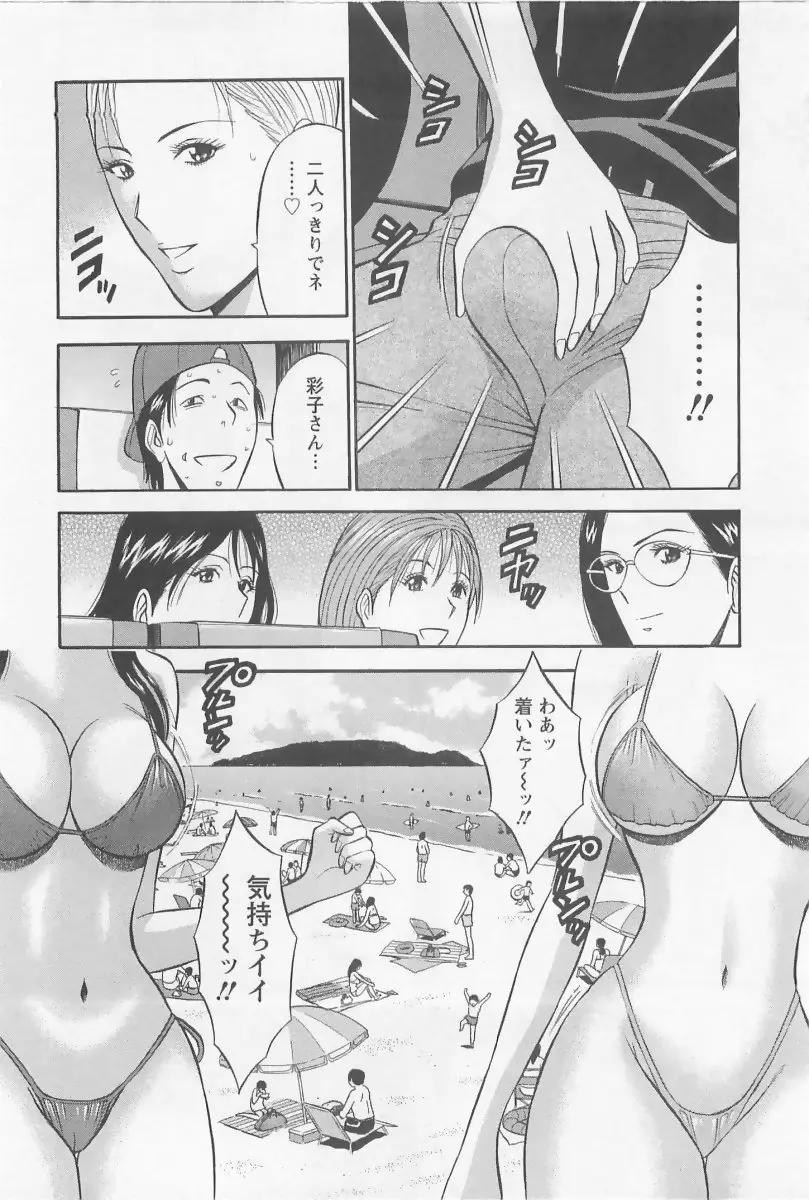 桜通りの女神 2 Page.139