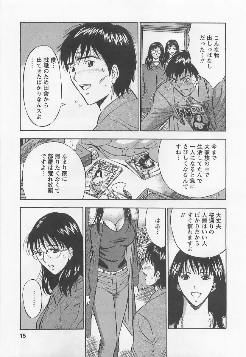 桜通りの女神 2 Page.16