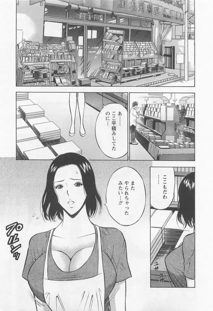 桜通りの女神 2 Page.164