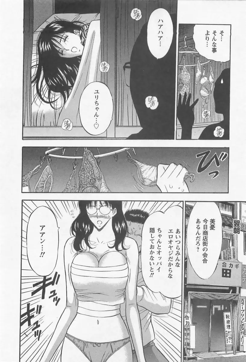 桜通りの女神 2 Page.31