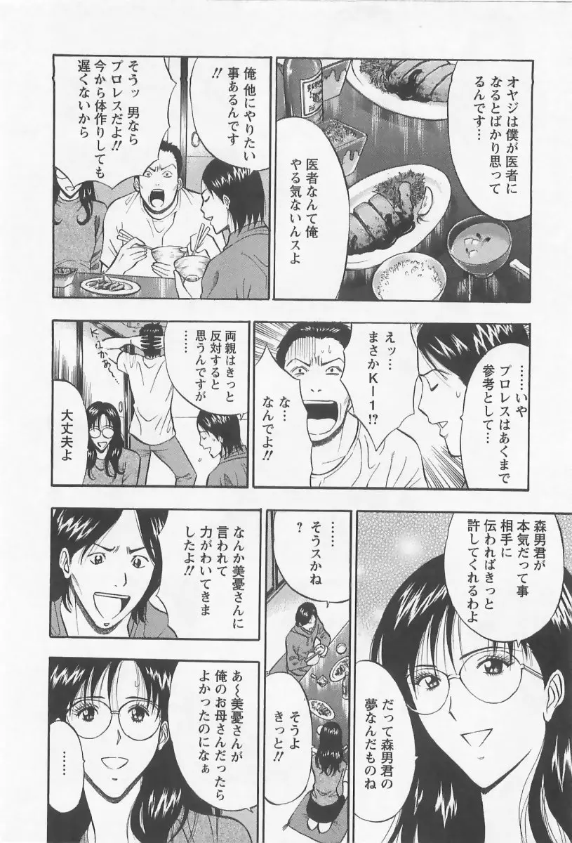 桜通りの女神 2 Page.77