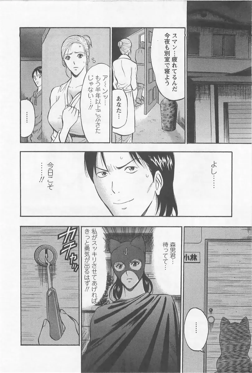 桜通りの女神 2 Page.79