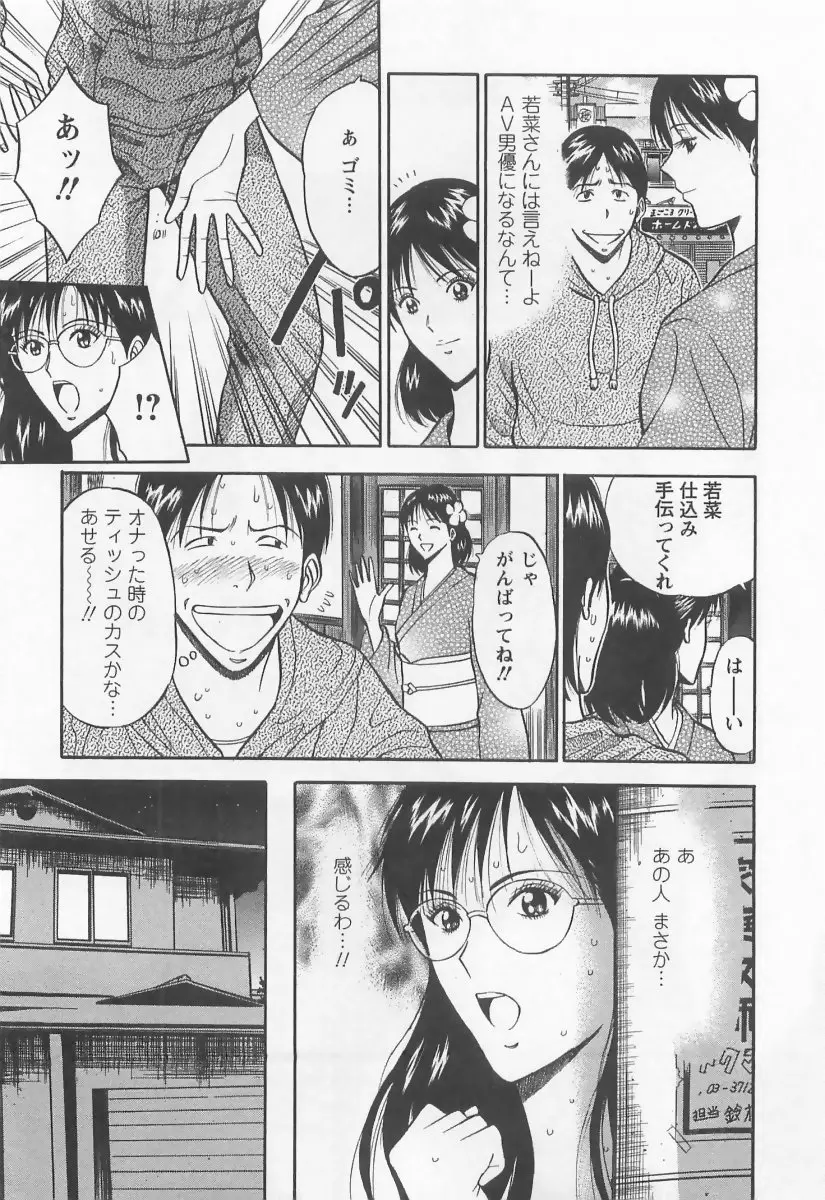 桜通りの女神 2 Page.98