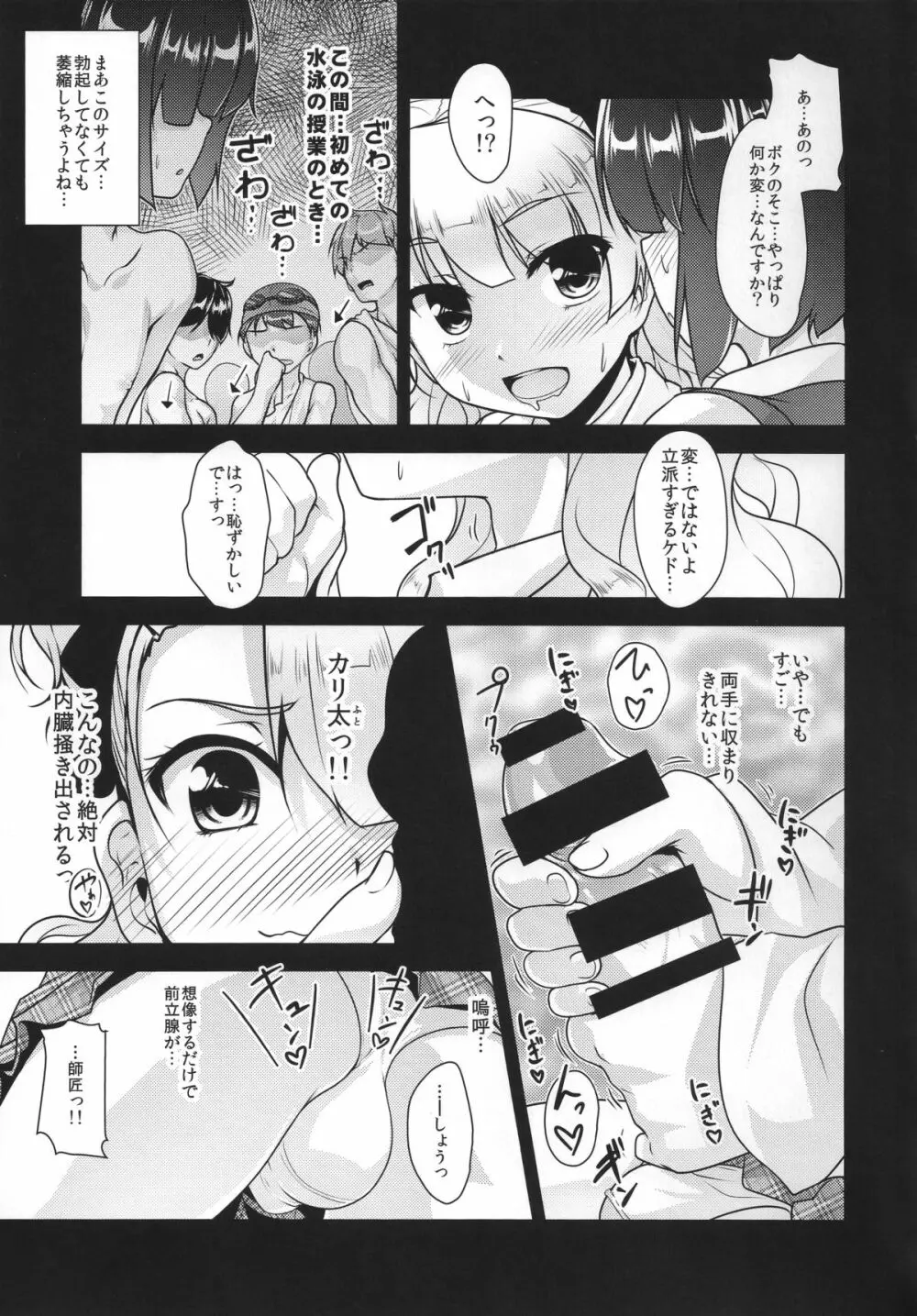 保健室のJKさん 2 Page.14