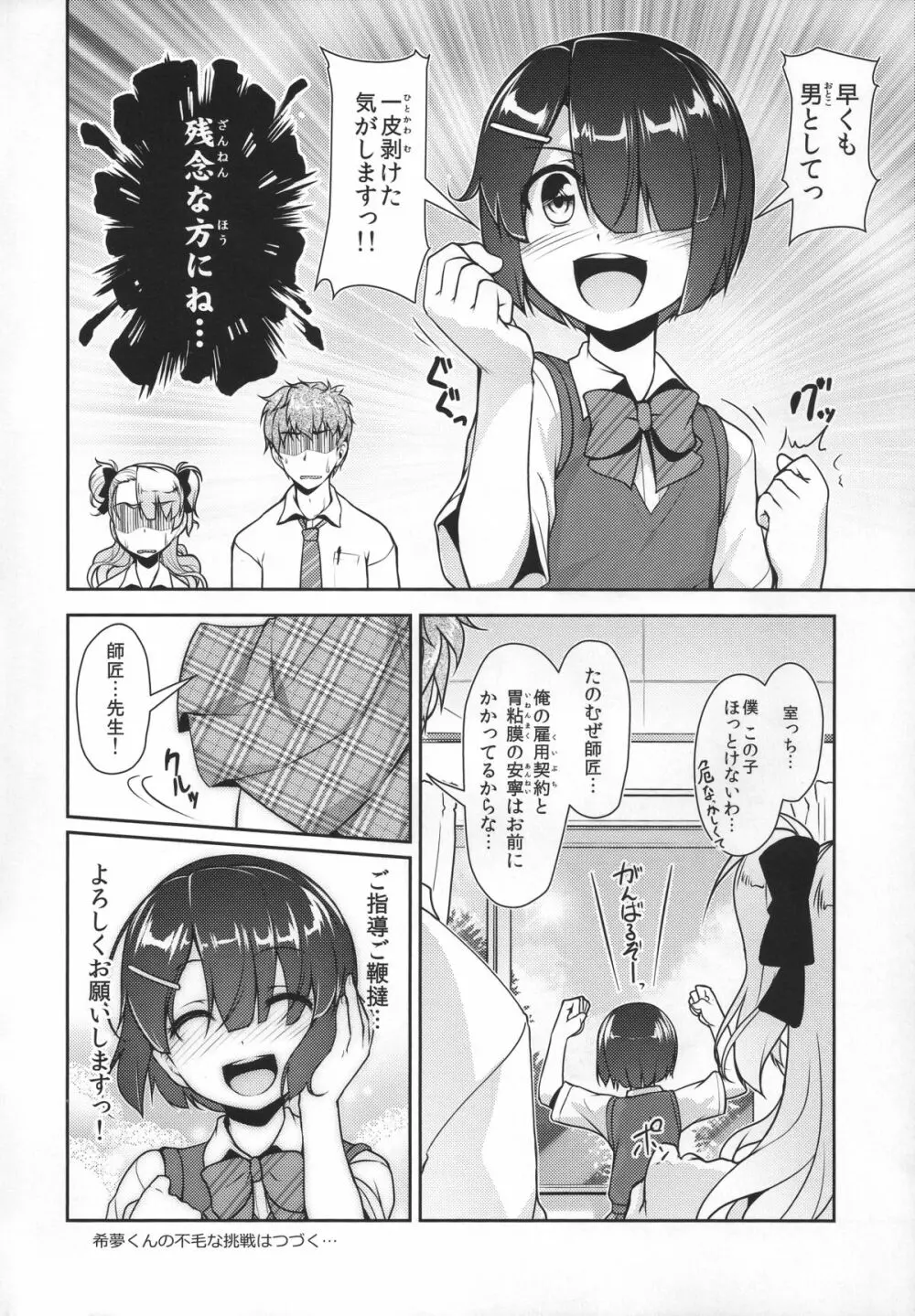 保健室のJKさん 2 Page.23