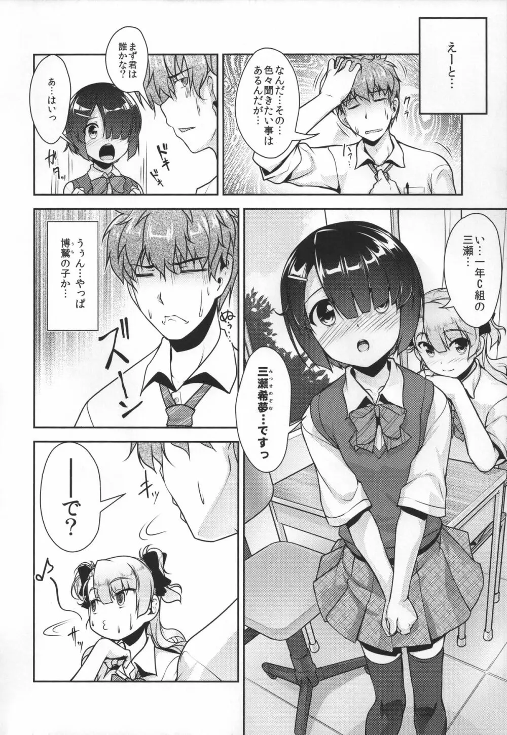 保健室のJKさん 2 Page.5