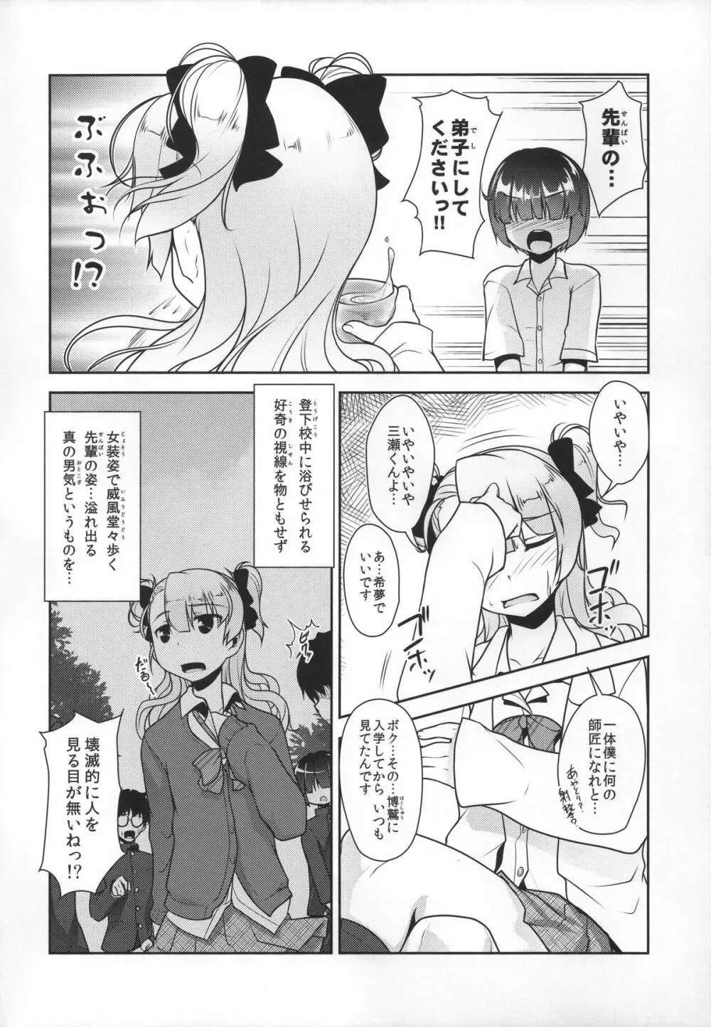 保健室のJKさん 2 Page.9