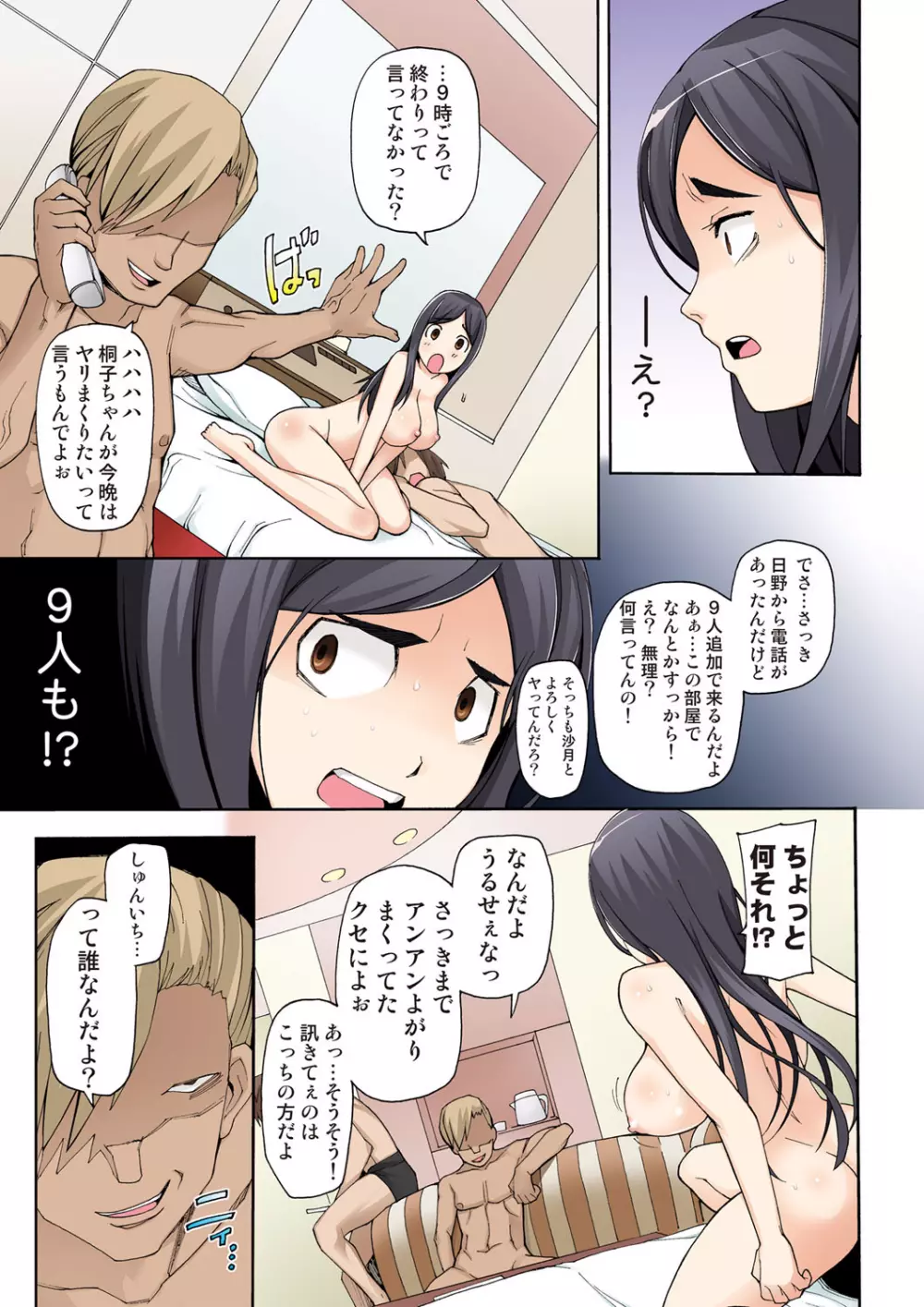 ラストフルベリー～俺の知らない場所で明け方まで弄ばれた彼女～ Page.20