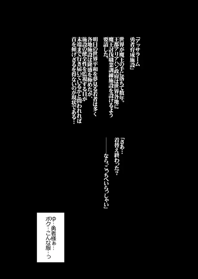 えっちなほこら 狂・逆レイプの書 Page.4