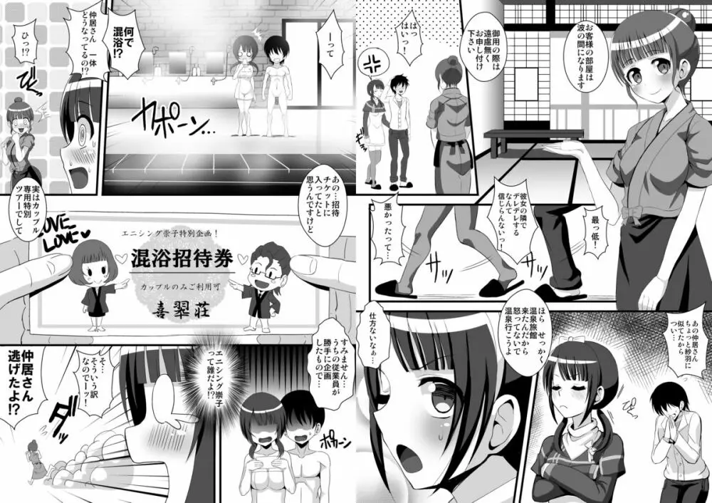 紗羽ちゃんと喜翆荘行ったり温泉入ったり Page.3