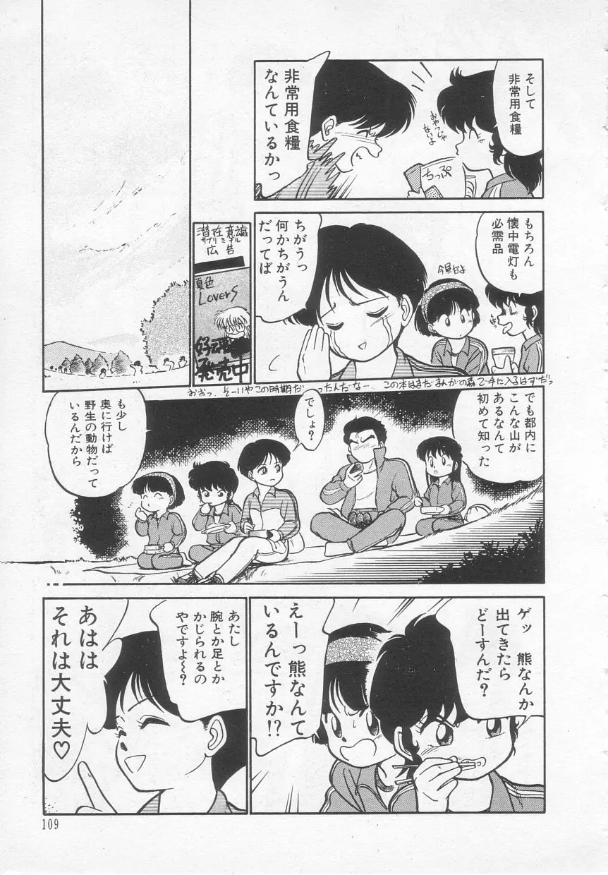 猫じゃ猫じゃ 1 Page.110