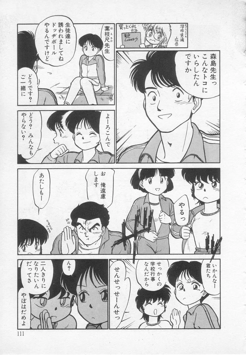 猫じゃ猫じゃ 1 Page.112