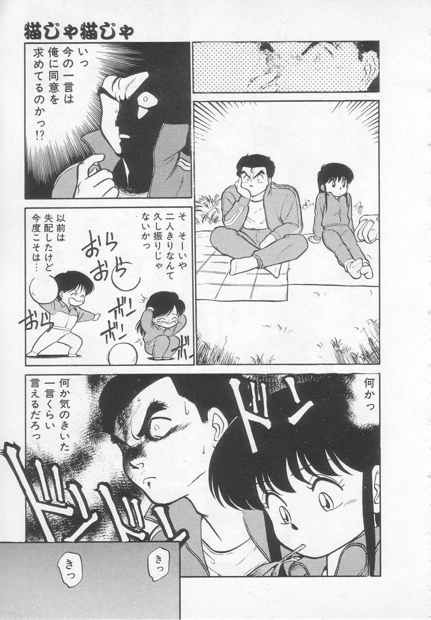 猫じゃ猫じゃ 1 Page.114