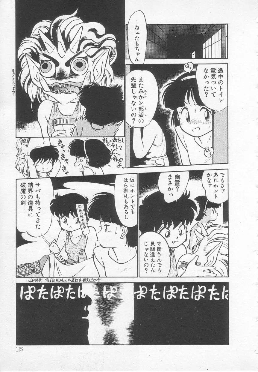 猫じゃ猫じゃ 1 Page.130