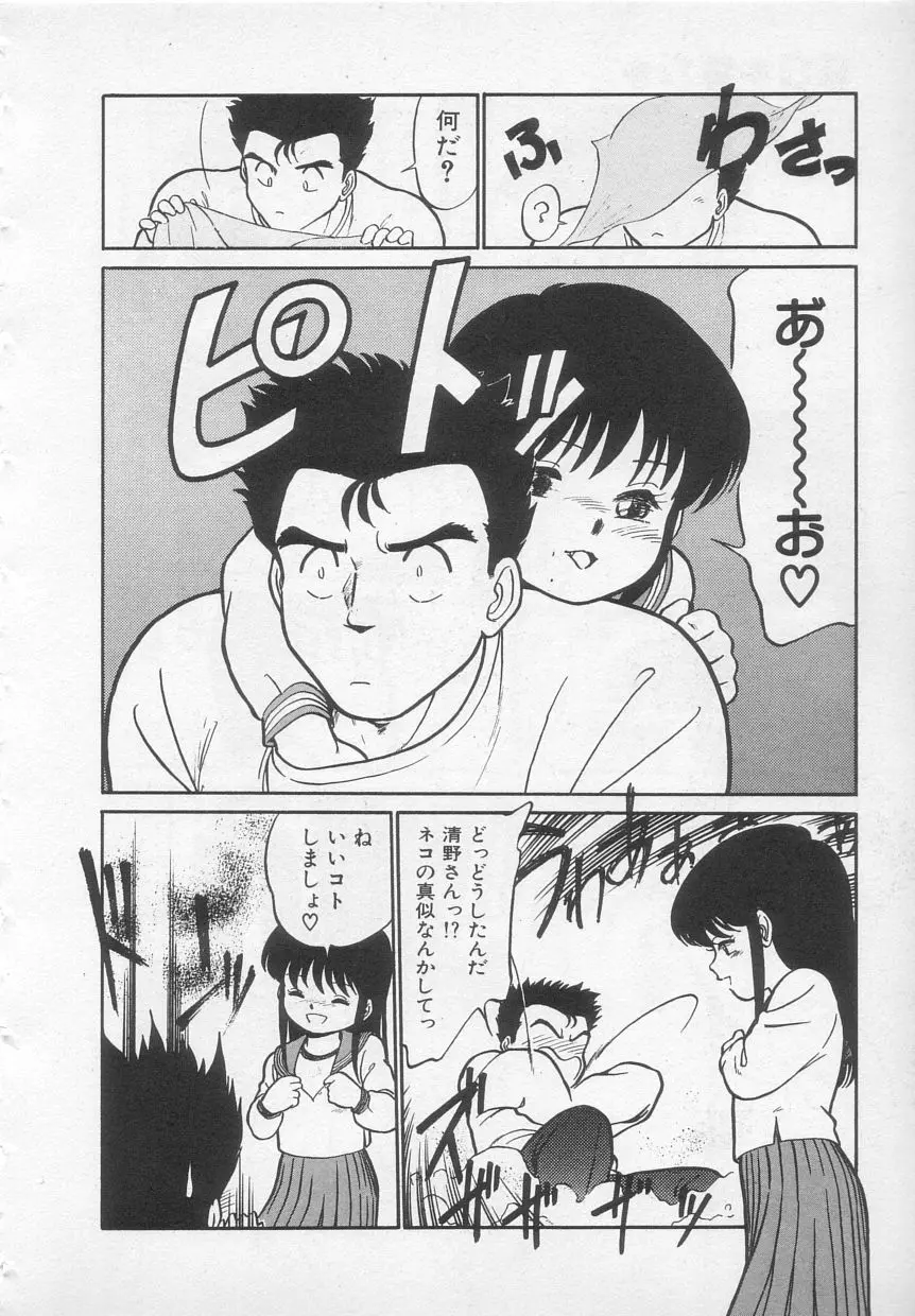 猫じゃ猫じゃ 1 Page.15