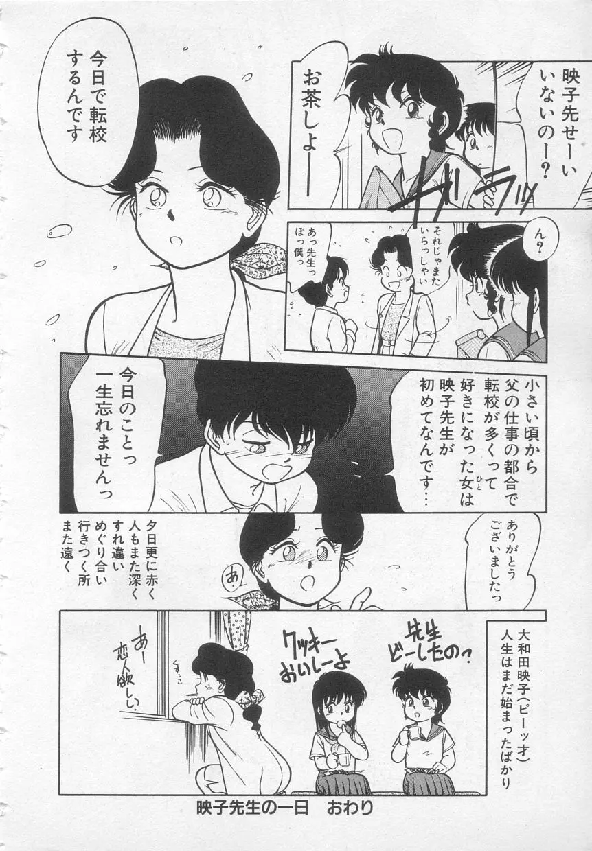 猫じゃ猫じゃ 1 Page.158