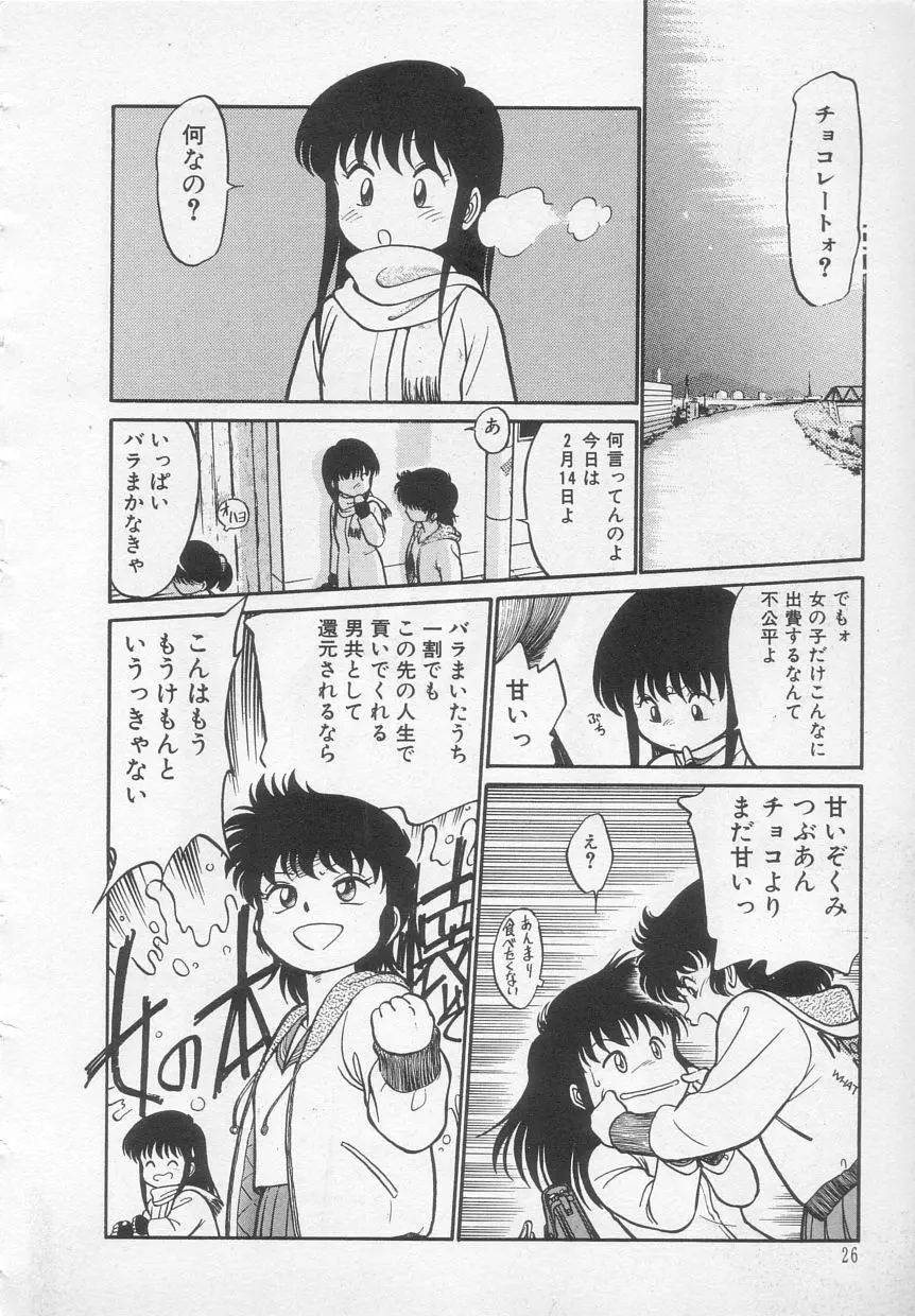 猫じゃ猫じゃ 1 Page.27