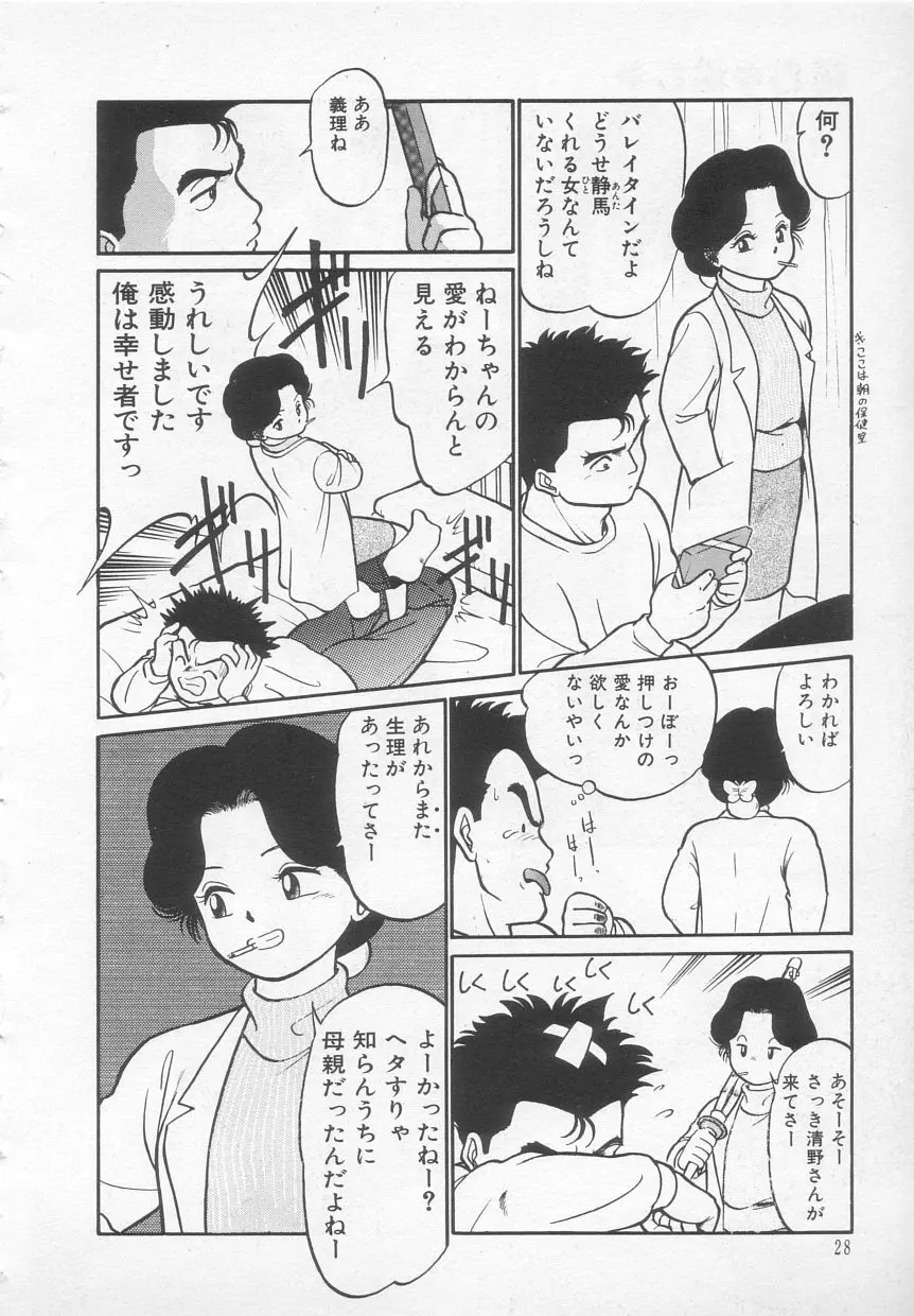 猫じゃ猫じゃ 1 Page.29