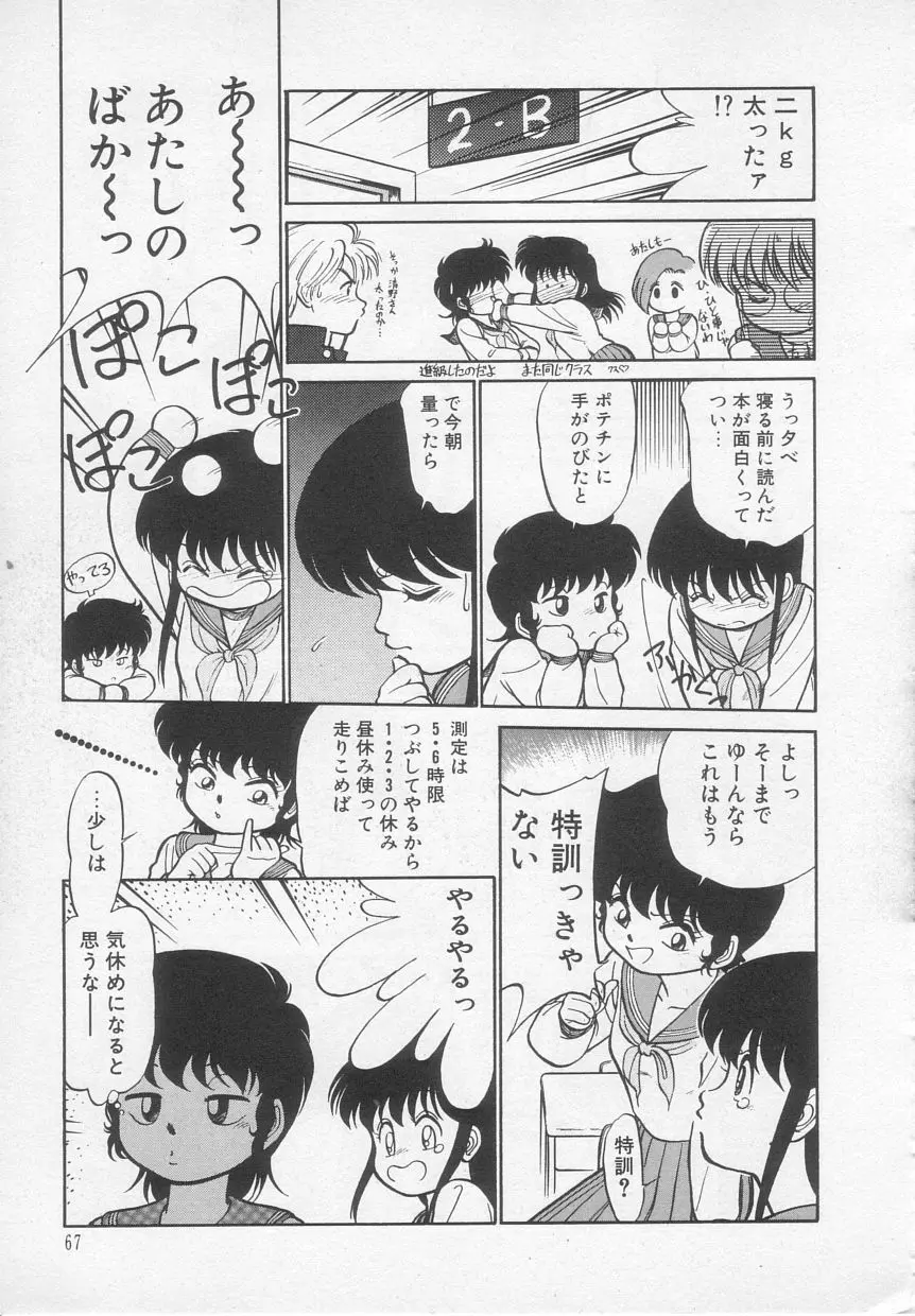 猫じゃ猫じゃ 1 Page.68