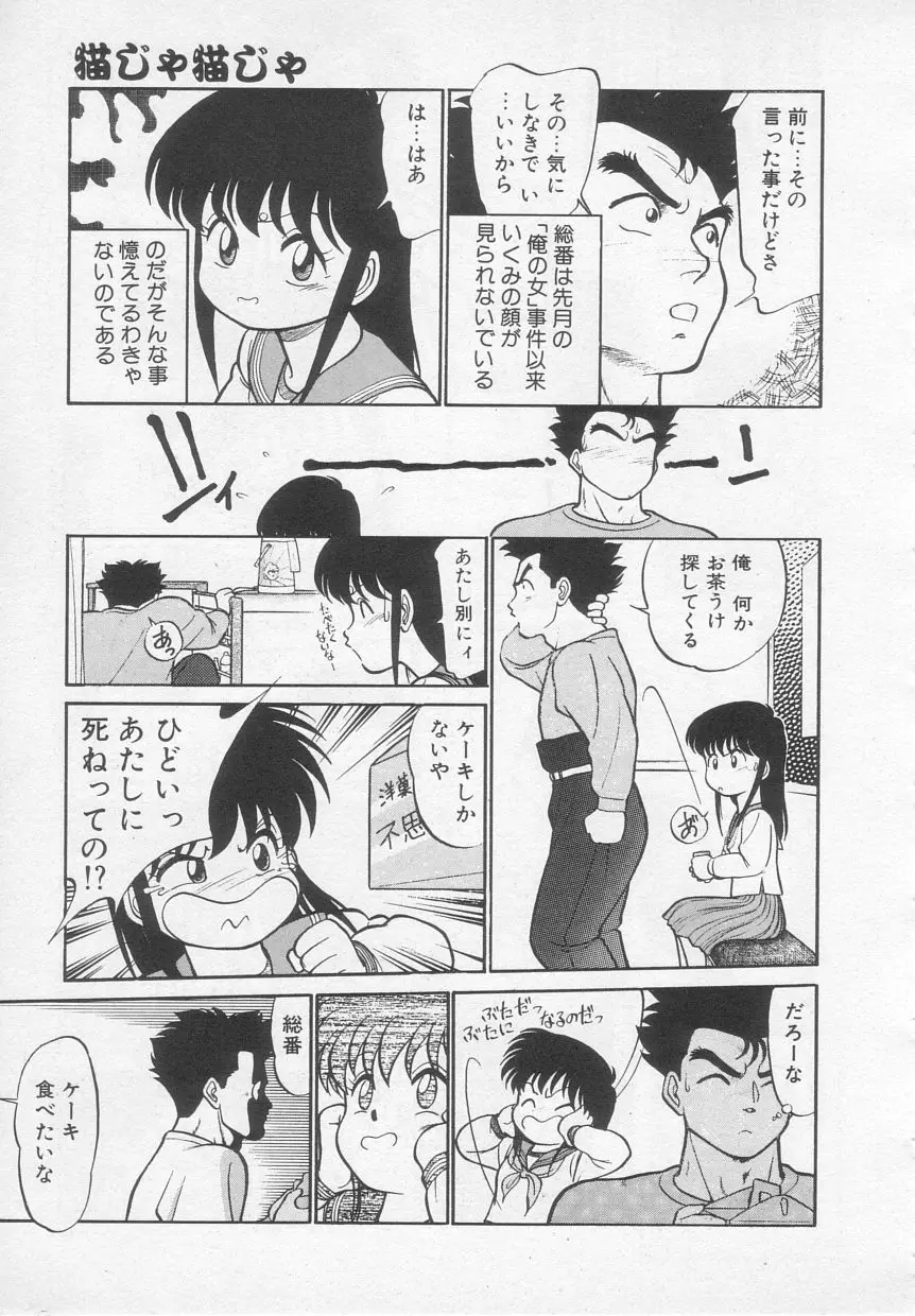 猫じゃ猫じゃ 1 Page.76