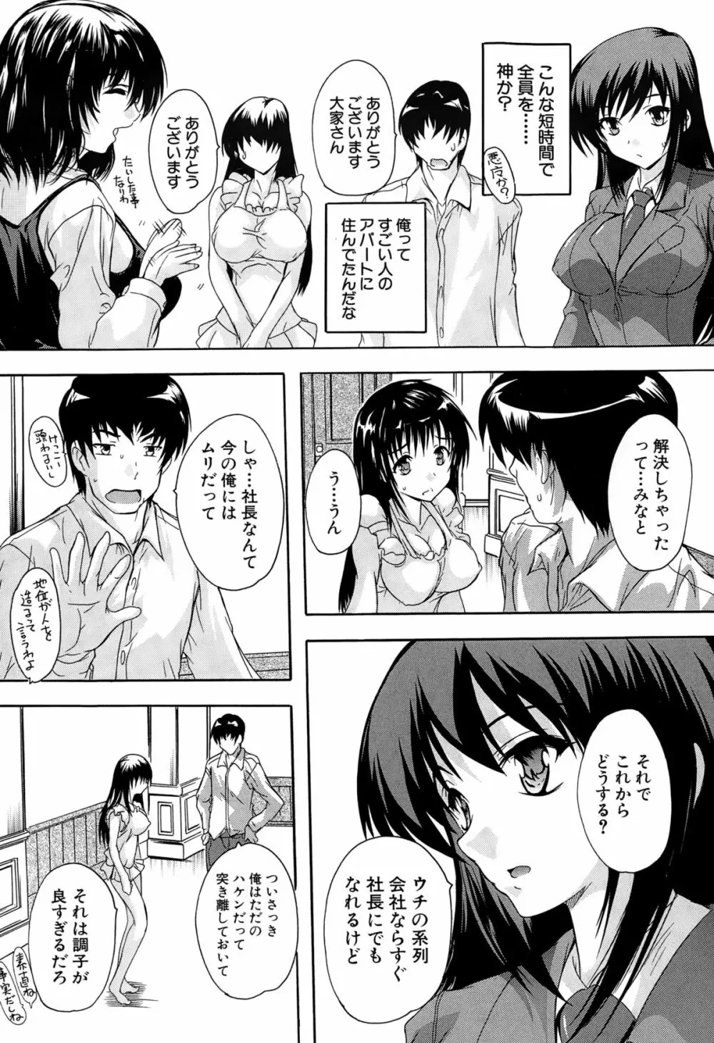 アパートの鍵、貸します Page.122