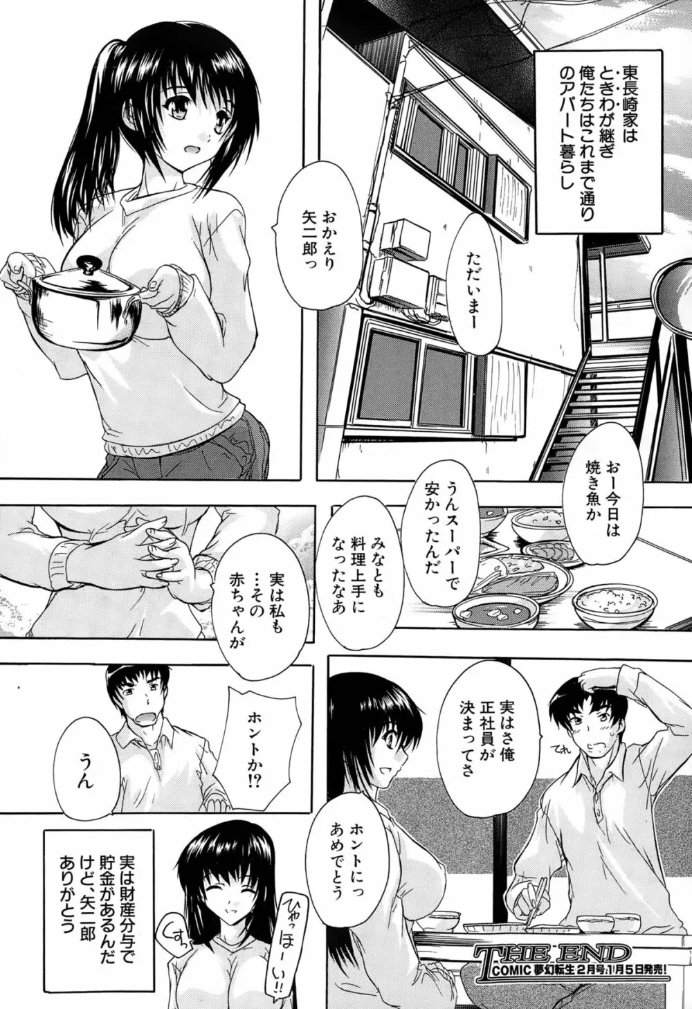 アパートの鍵、貸します Page.124