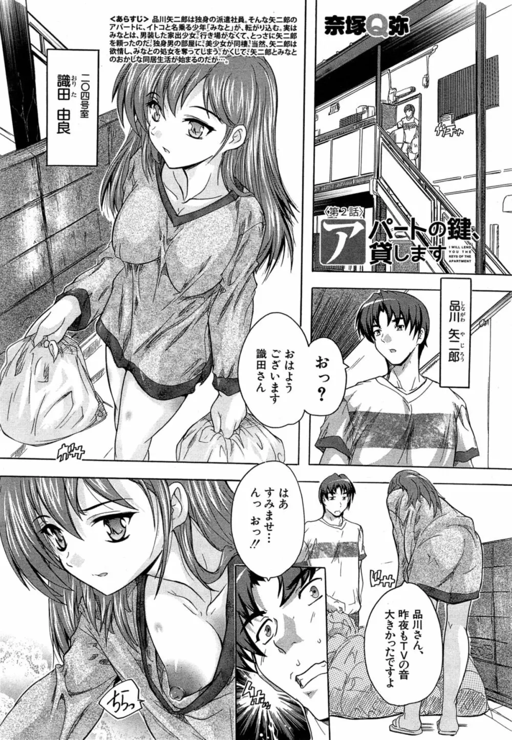 アパートの鍵、貸します Page.31