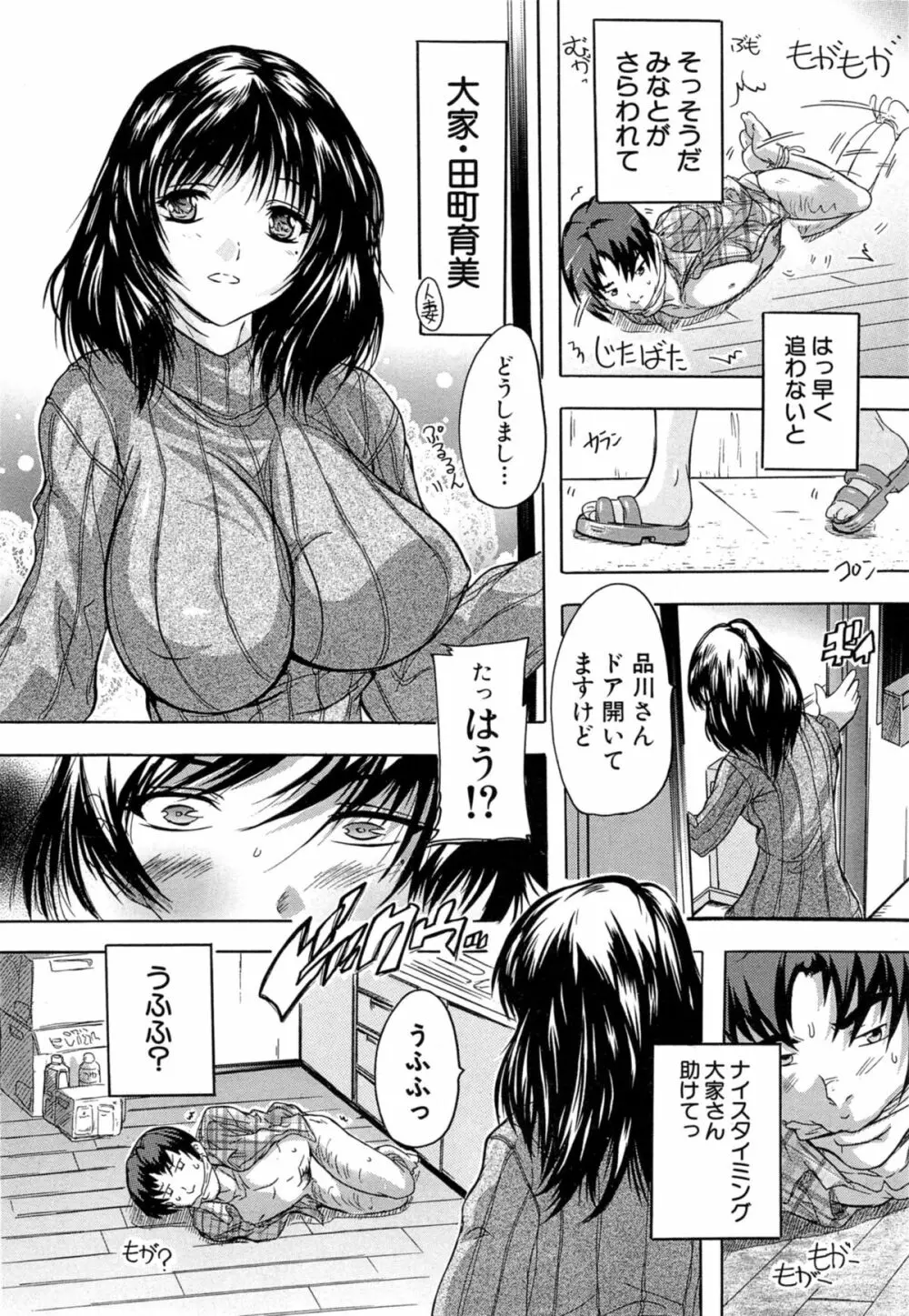 アパートの鍵、貸します Page.64