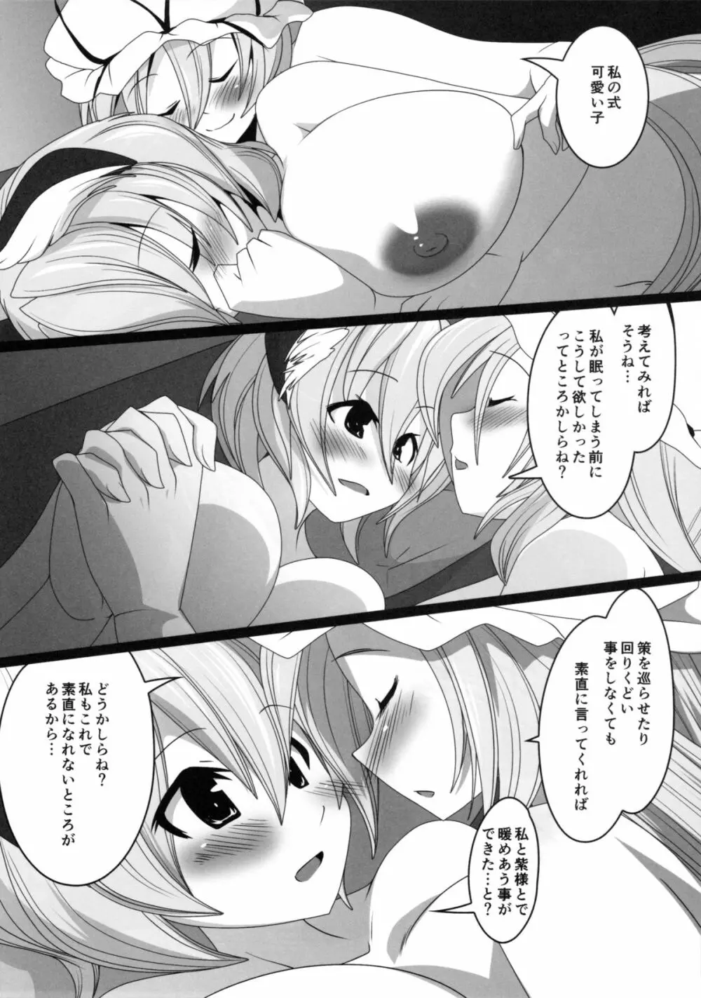 藍様と紫様があたため合うだけのお話 Page.17