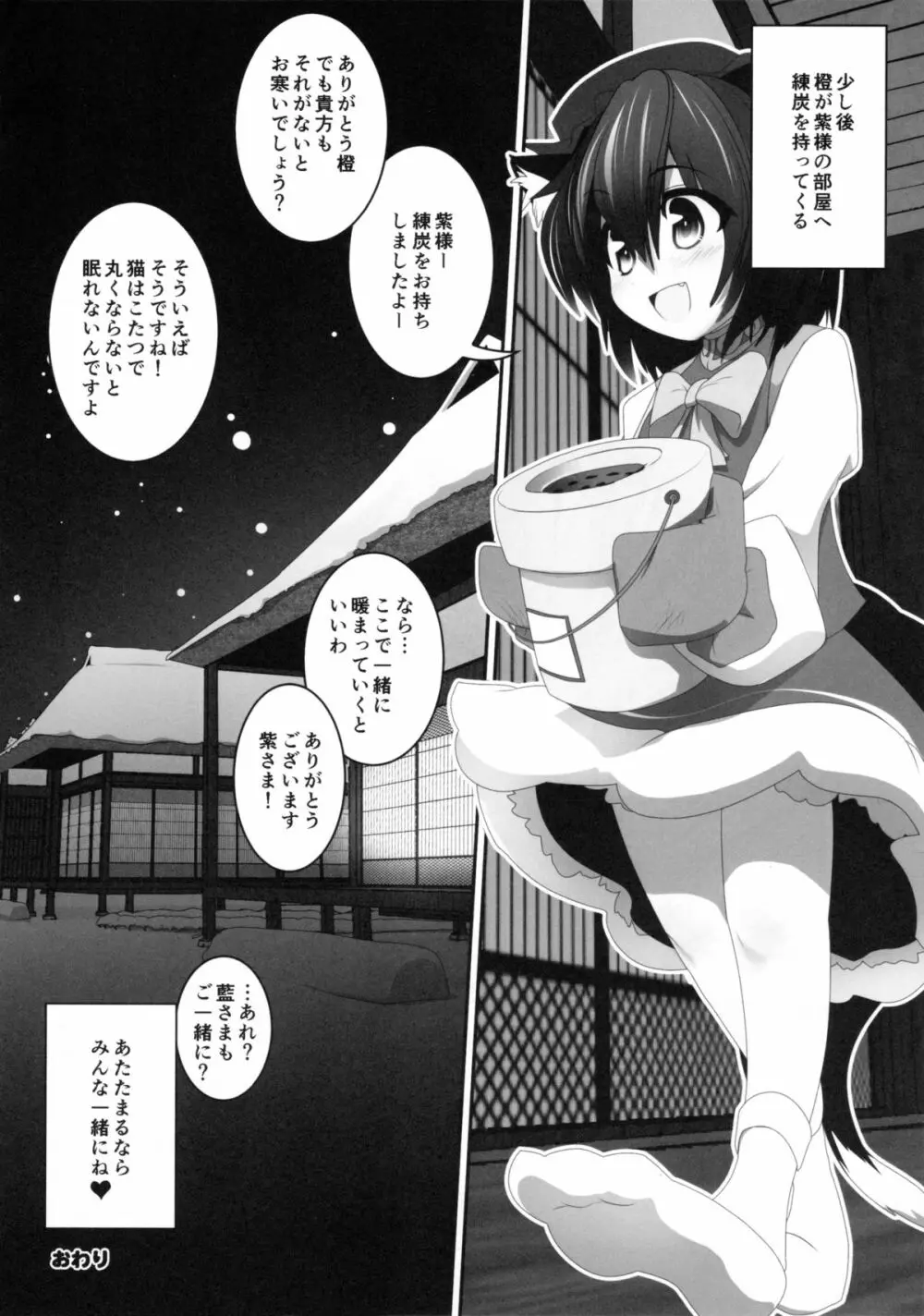 藍様と紫様があたため合うだけのお話 Page.23