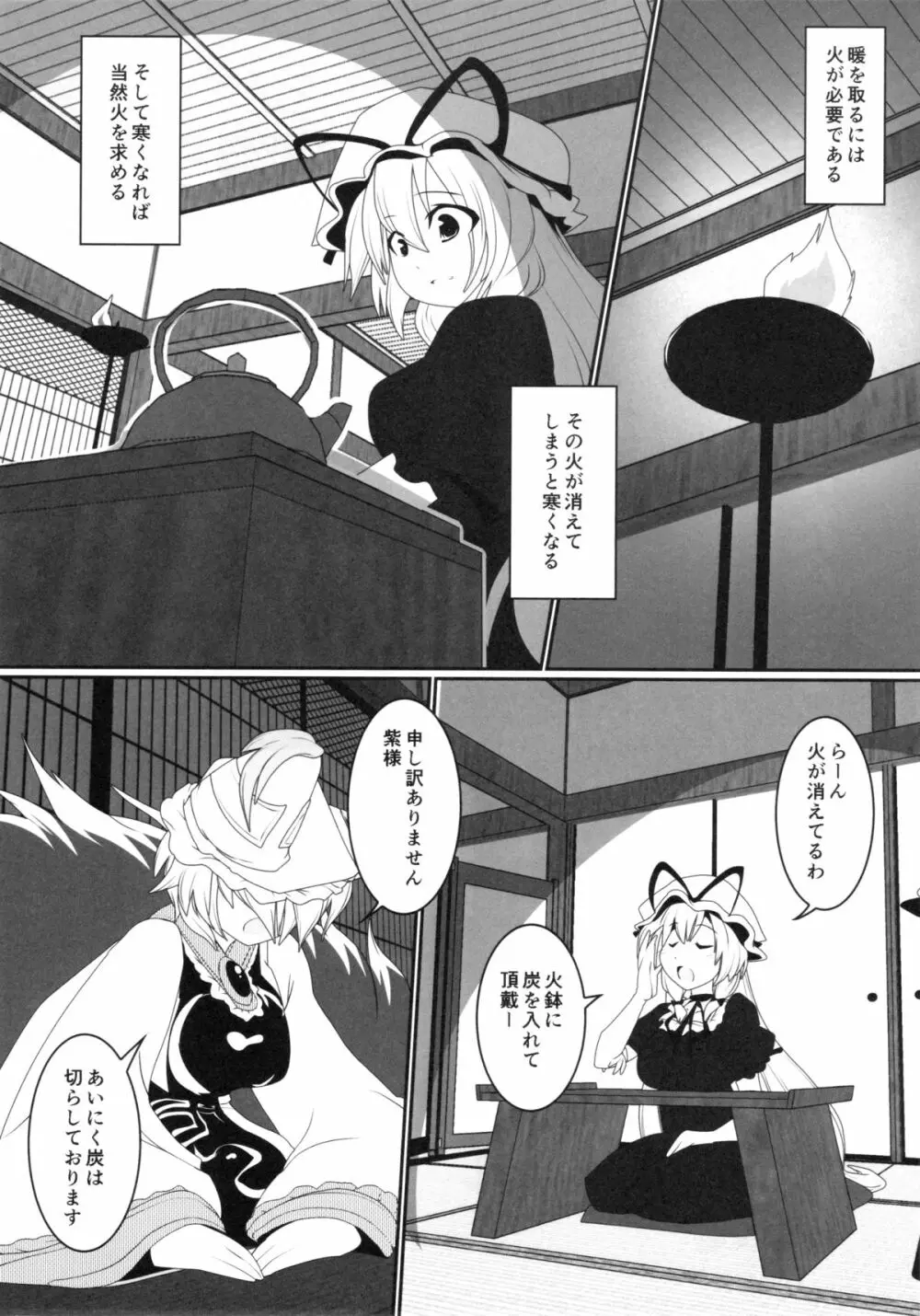 藍様と紫様があたため合うだけのお話 Page.3