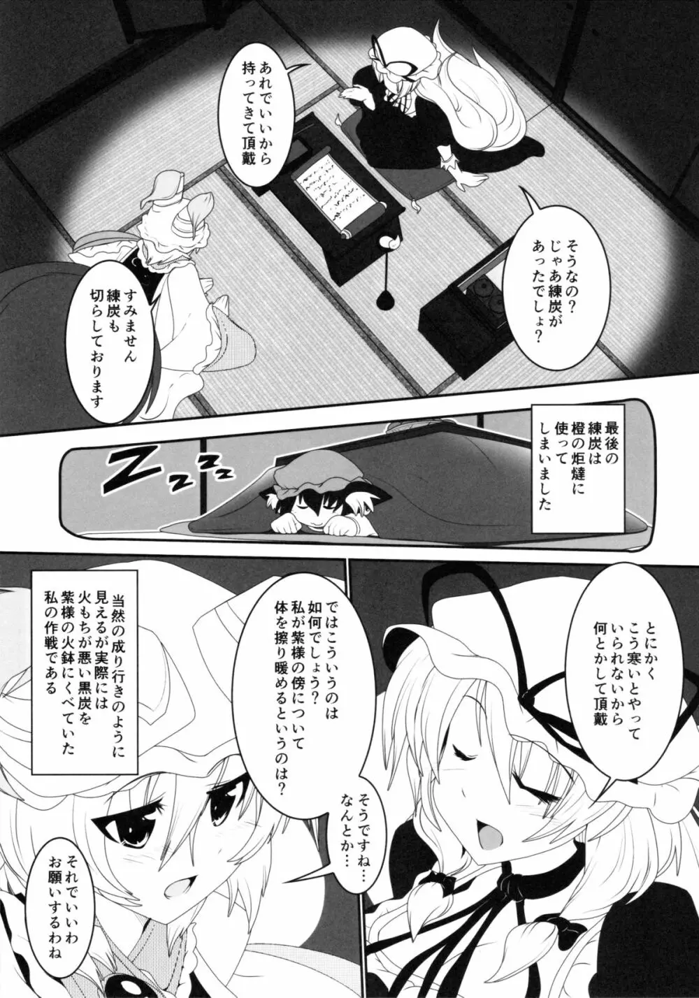 藍様と紫様があたため合うだけのお話 Page.4