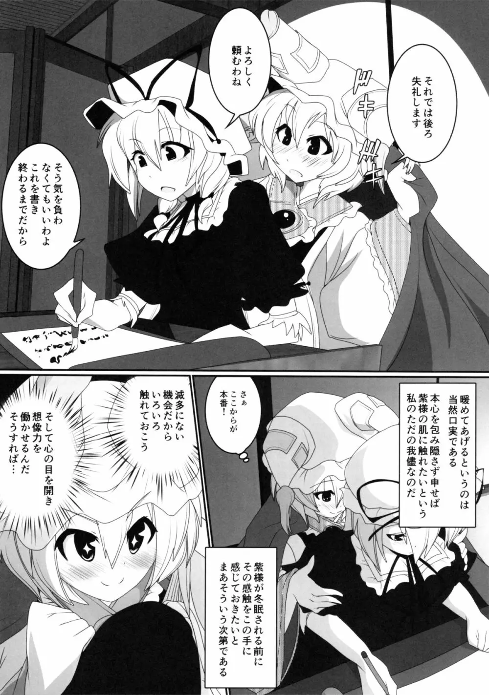 藍様と紫様があたため合うだけのお話 Page.5