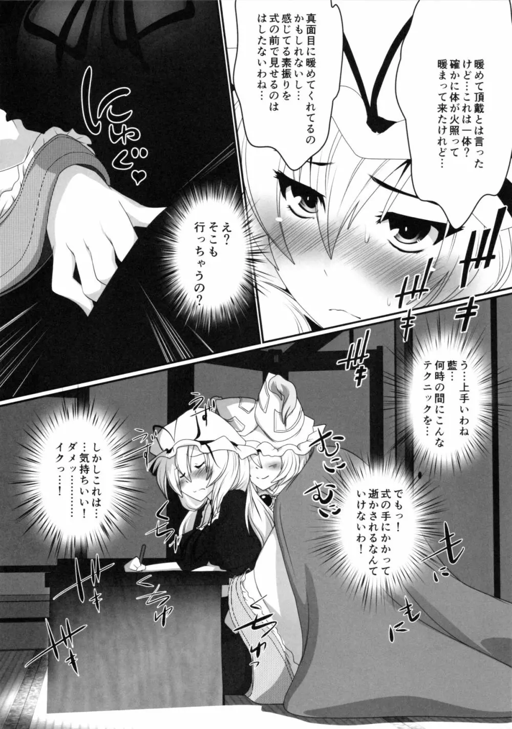 藍様と紫様があたため合うだけのお話 Page.7