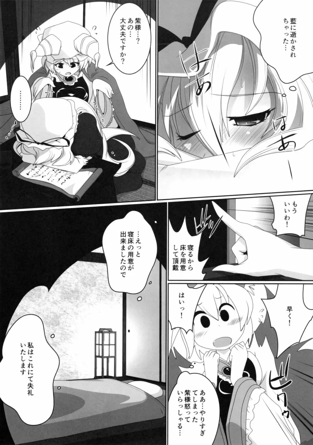 藍様と紫様があたため合うだけのお話 Page.9