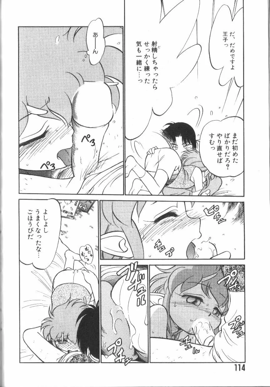 たまごっこ Page.115